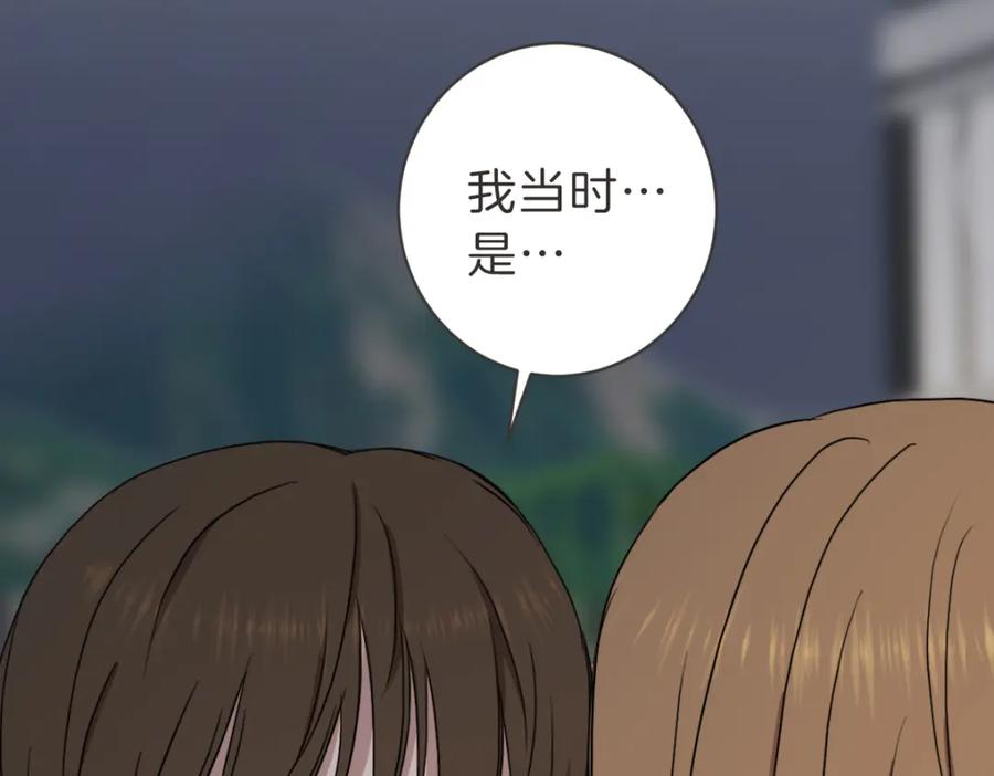 《虽然说了不是你》第27话 你明白什么 第50页