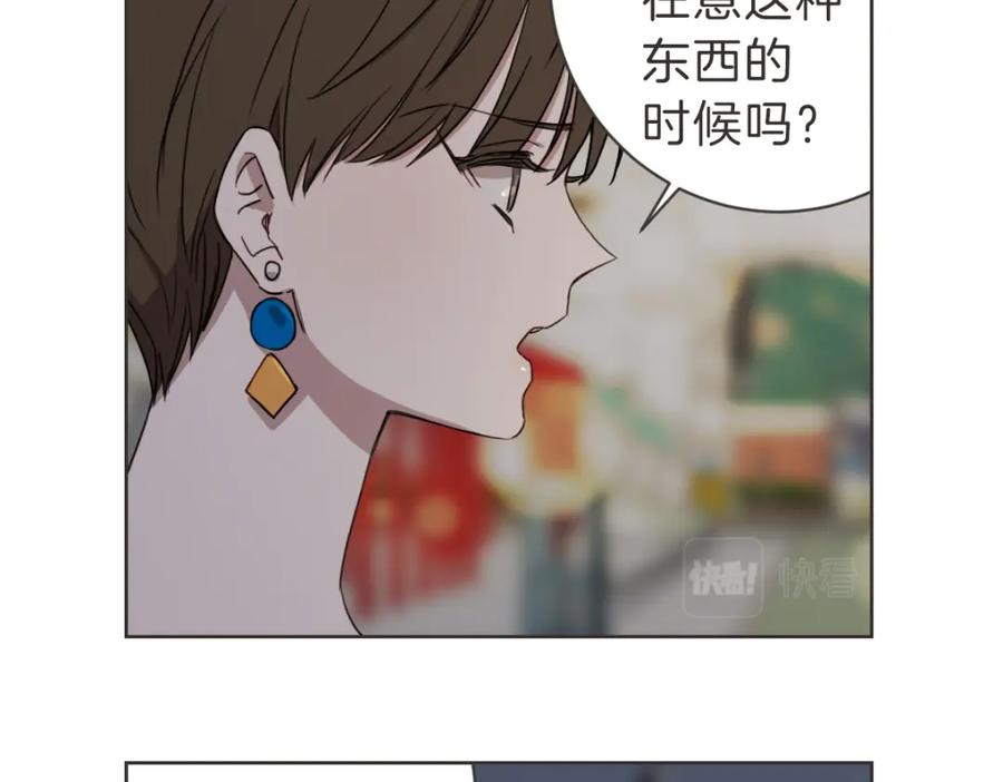 《虽然说了不是你》第27话 你明白什么 第24页