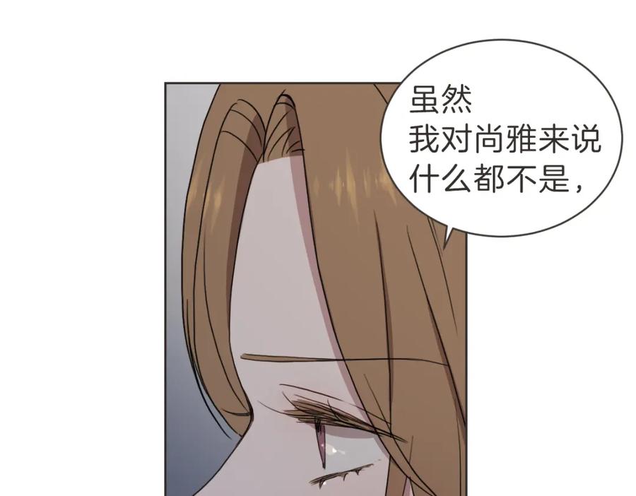 《虽然说了不是你》第27话 你明白什么 第27页