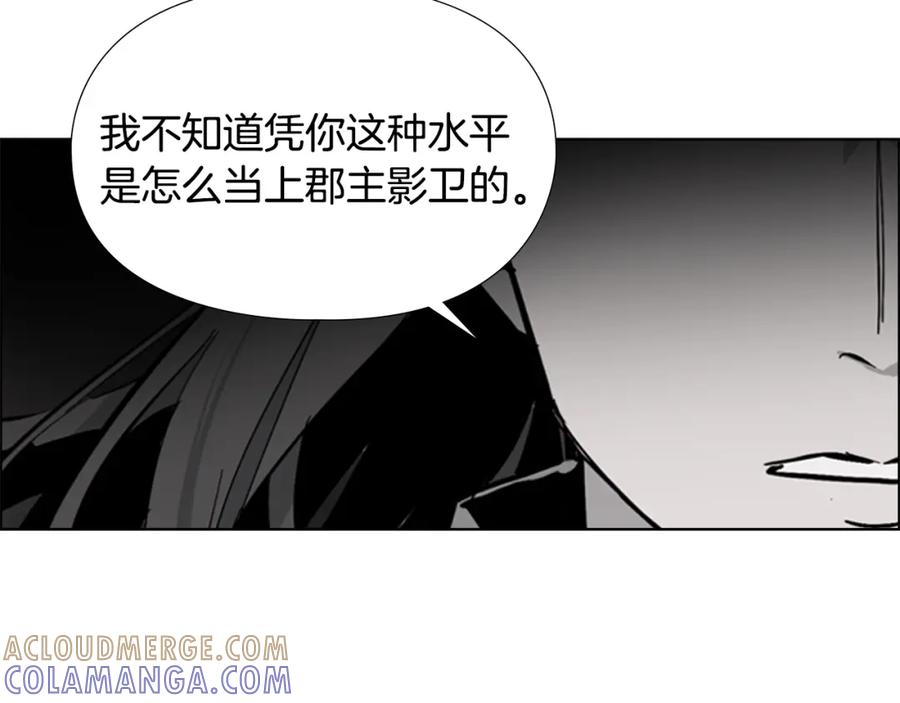 《逃婚郡主和她的影卫们》第26话 新鞋子！ 第37页