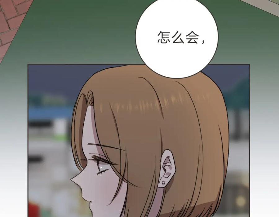 《虽然说了不是你》第27话 你明白什么 第14页
