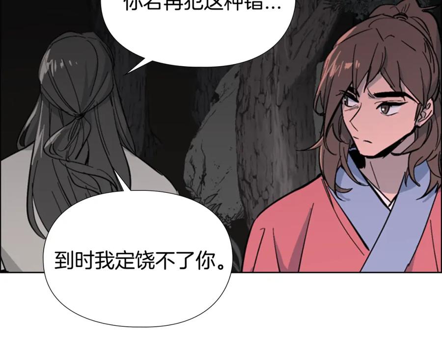 《逃婚郡主和她的影卫们》第26话 新鞋子！ 第46页