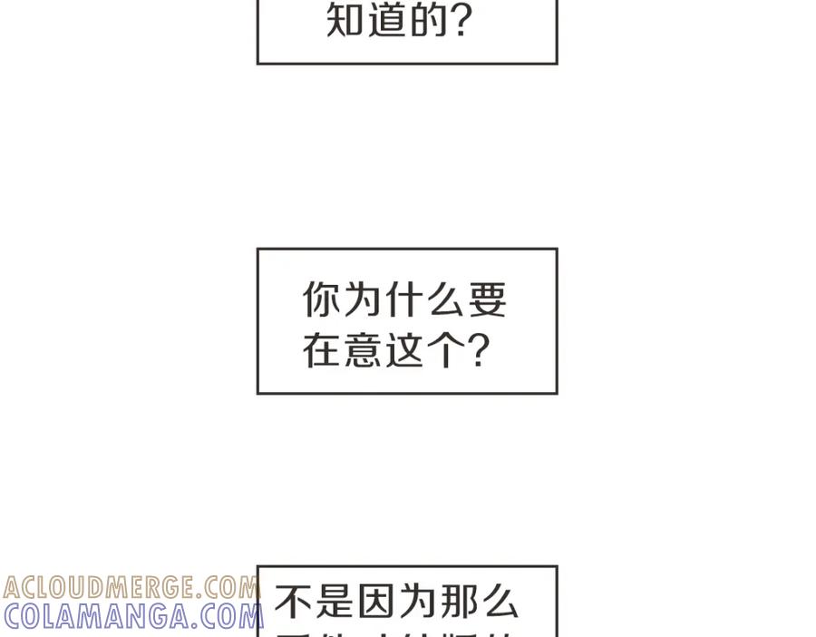 《虽然说了不是你》第27话 你明白什么 第65页