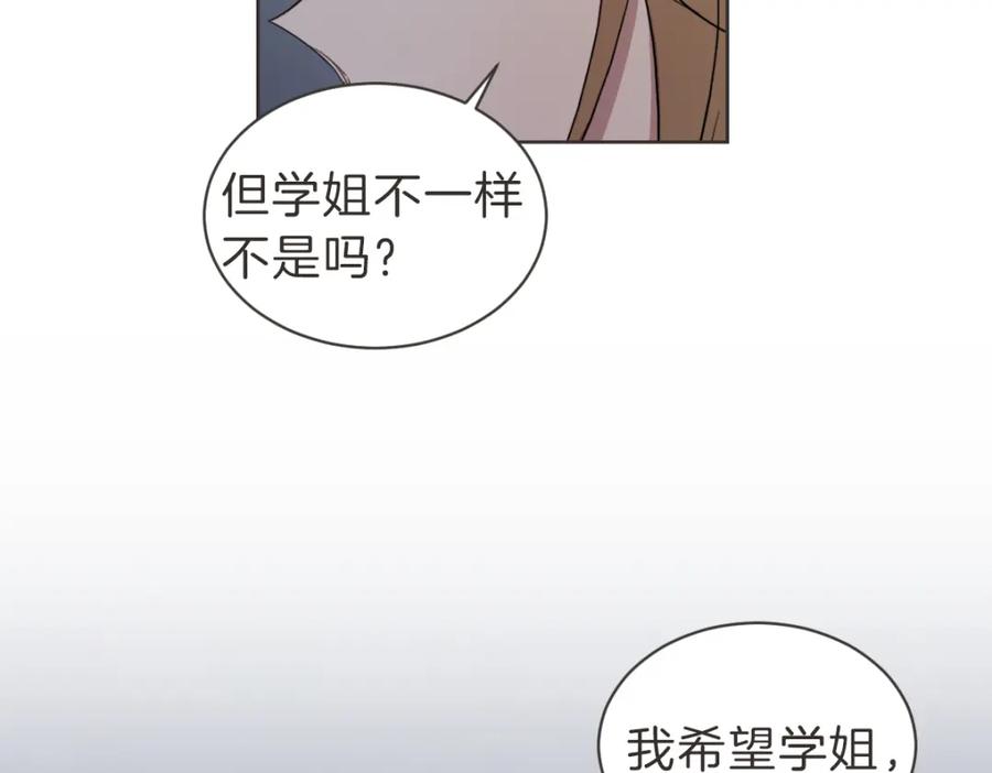 《虽然说了不是你》第27话 你明白什么 第28页
