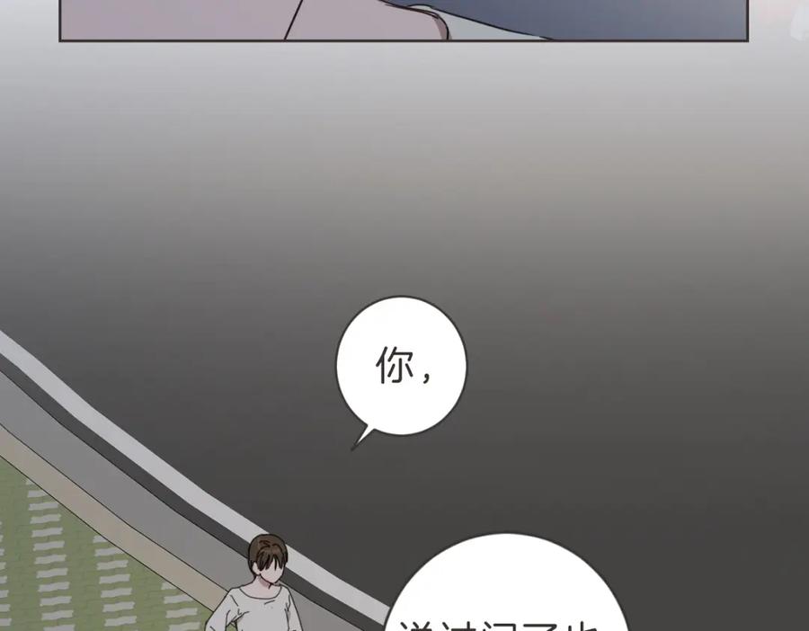 《虽然说了不是你》第27话 你明白什么 第12页