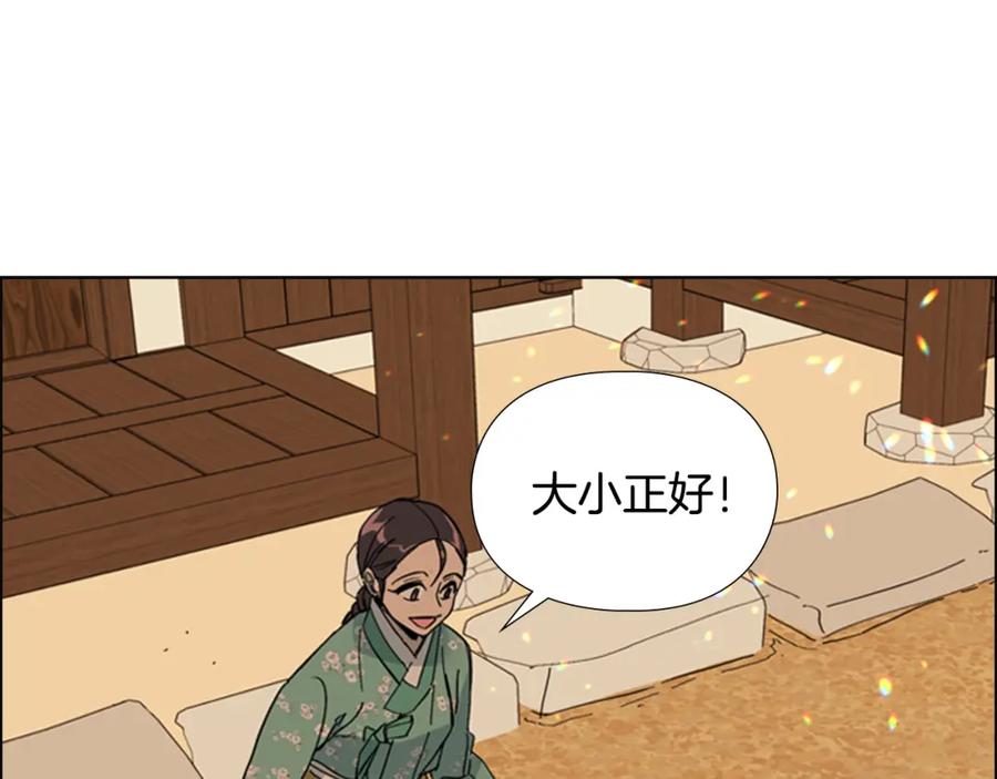 《逃婚郡主和她的影卫们》第26话 新鞋子！ 第115页