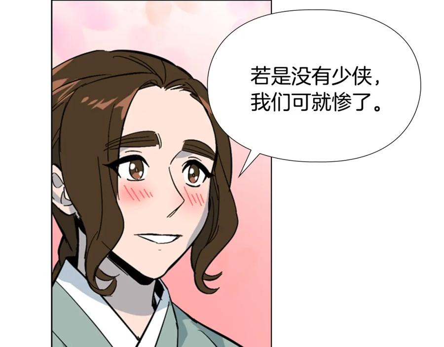 《逃婚郡主和她的影卫们》第26话 新鞋子！ 第71页