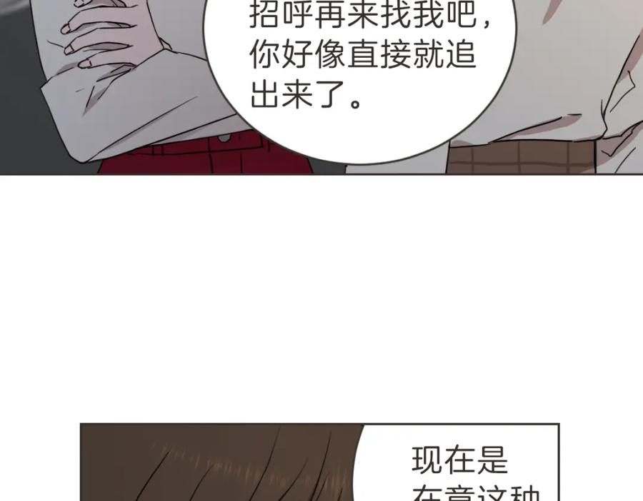 《虽然说了不是你》第27话 你明白什么 第23页