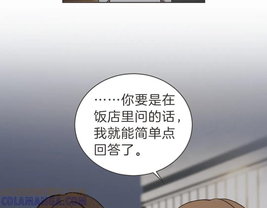 《虽然说了不是你》第27话 你明白什么 第21页