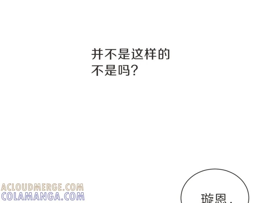 《虽然说了不是你》第27话 你明白什么 第45页