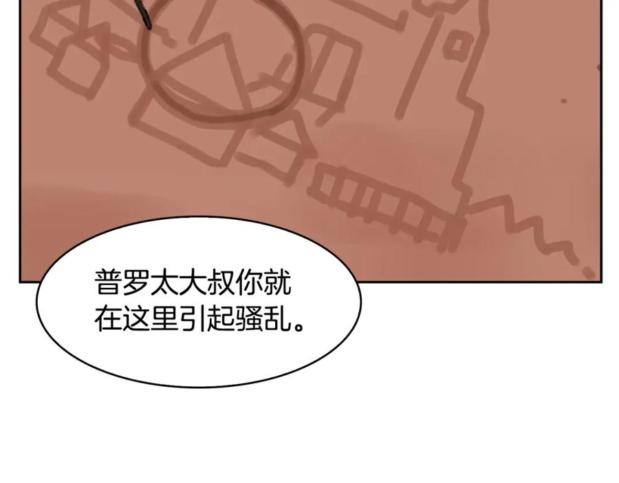 《魔王活不过90天》第27话 抓住会飞的人 第109页