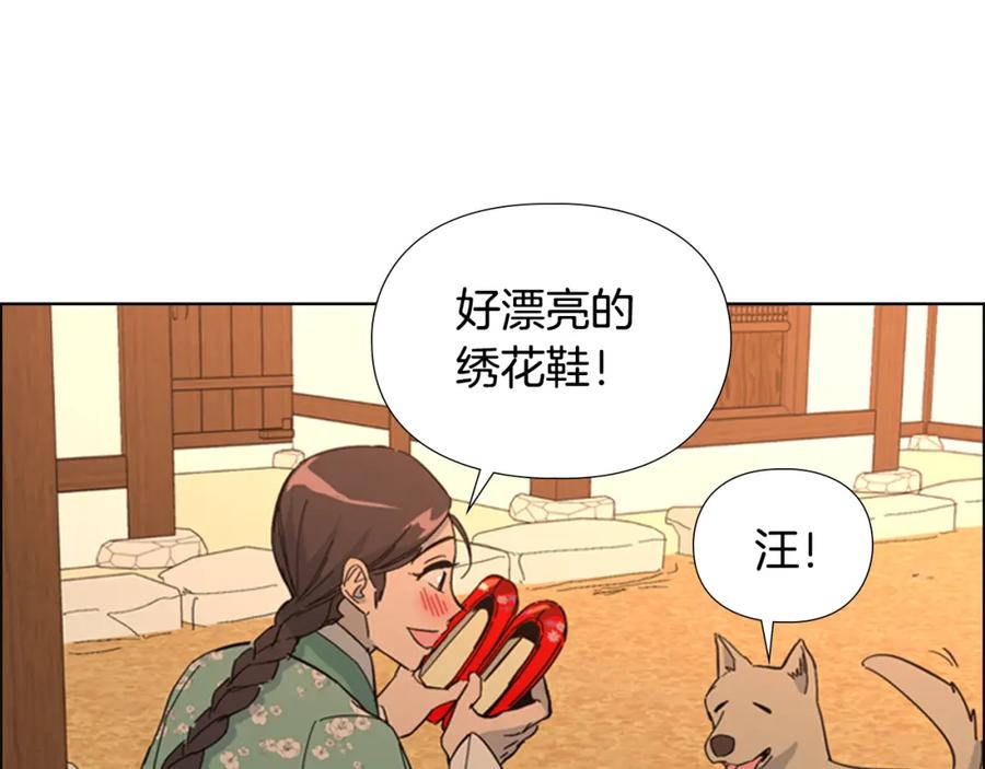 《逃婚郡主和她的影卫们》第26话 新鞋子！ 第111页