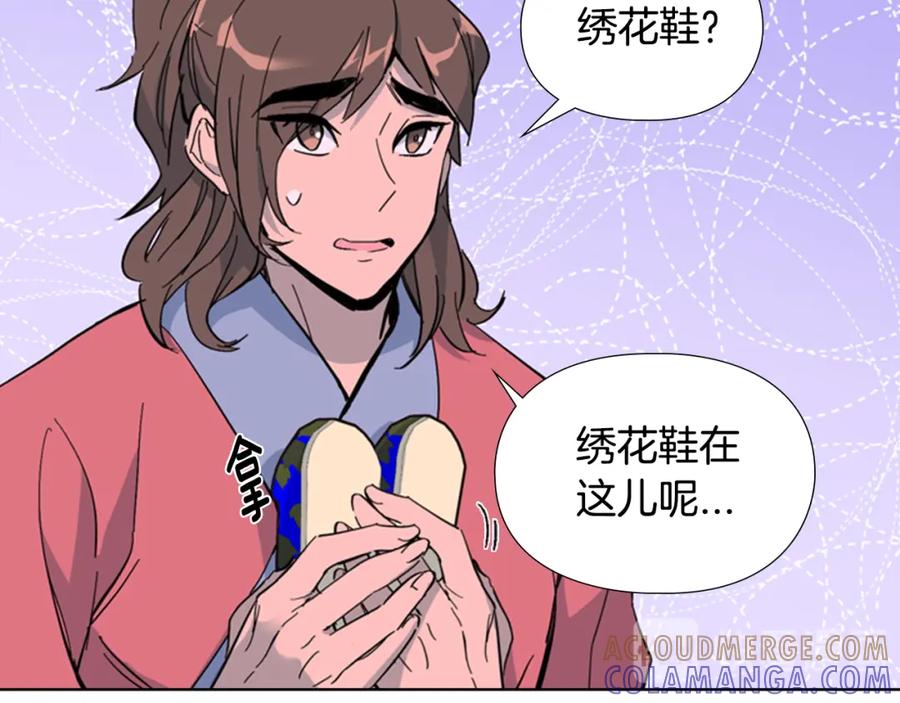 《逃婚郡主和她的影卫们》第26话 新鞋子！ 第141页