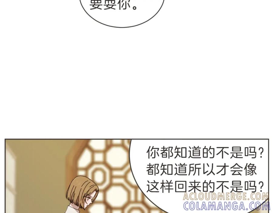 《虽然说了不是你》第27话 你明白什么 第97页
