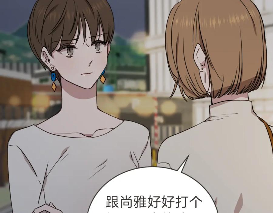 《虽然说了不是你》第27话 你明白什么 第22页