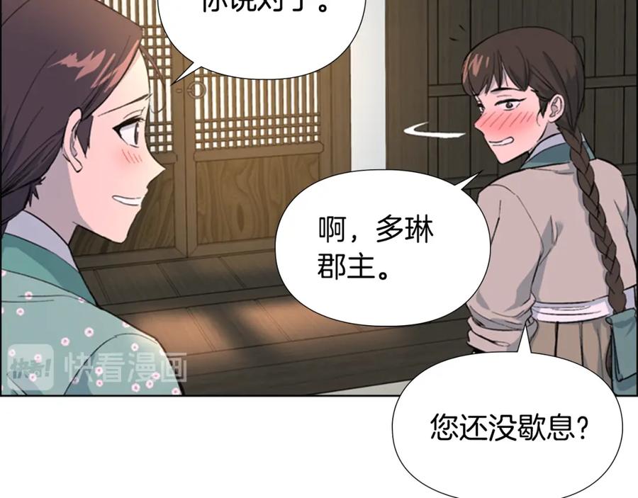 《逃婚郡主和她的影卫们》第27话 呆子！ 第11页