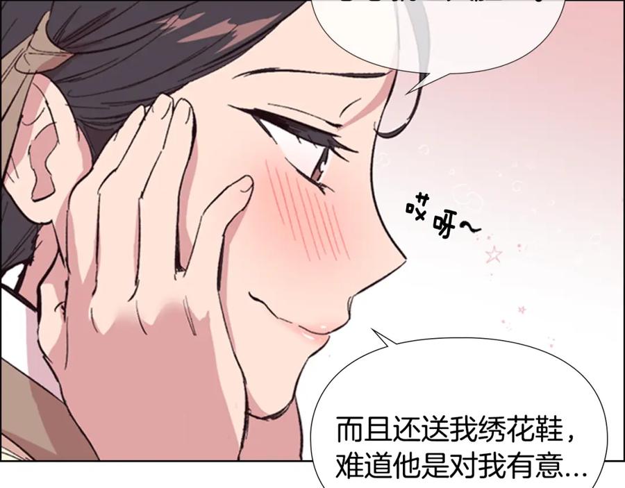 《逃婚郡主和她的影卫们》第27话 呆子！ 第41页
