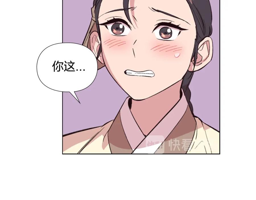 《逃婚郡主和她的影卫们》第27话 呆子！ 第82页