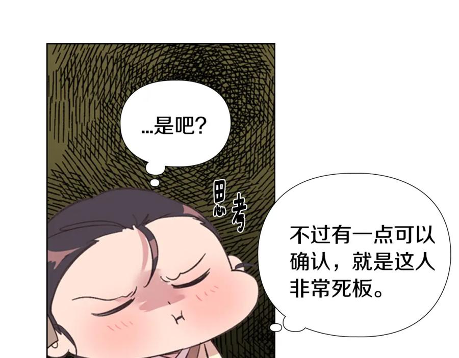 《逃婚郡主和她的影卫们》第27话 呆子！ 第70页