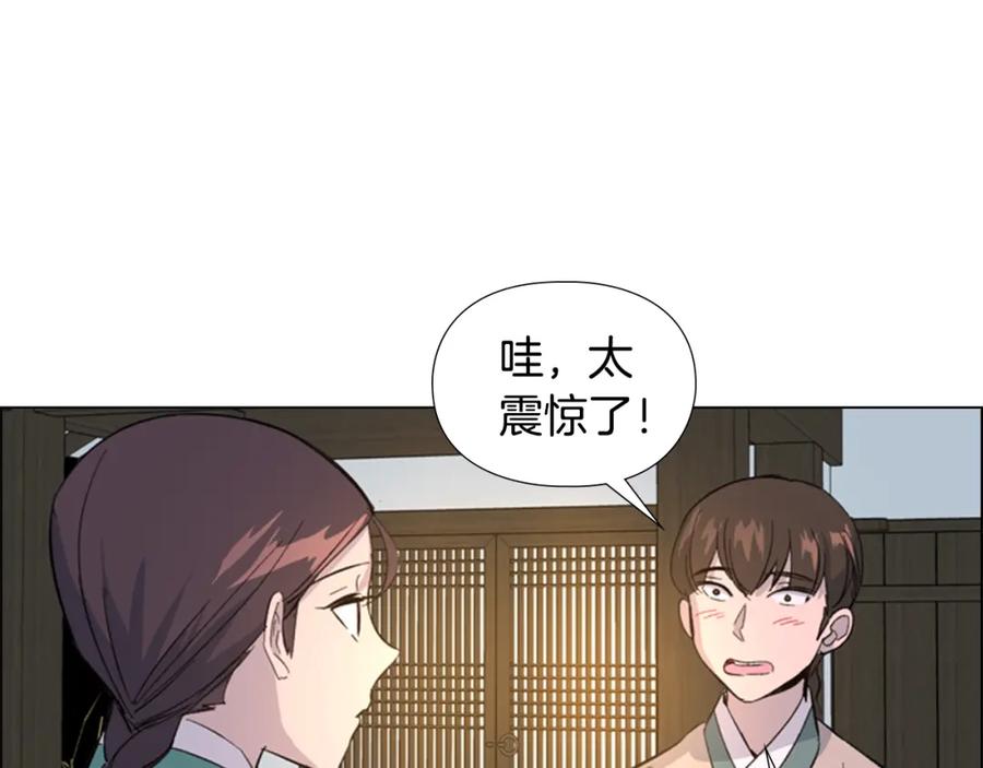 《逃婚郡主和她的影卫们》第27话 呆子！ 第16页