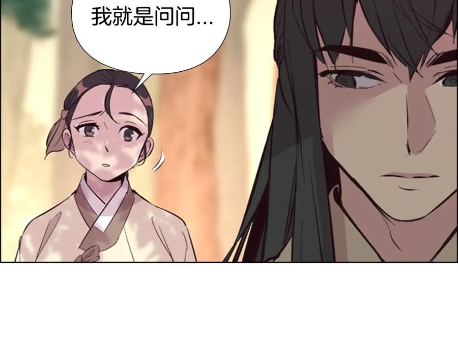 《逃婚郡主和她的影卫们》第27话 呆子！ 第105页
