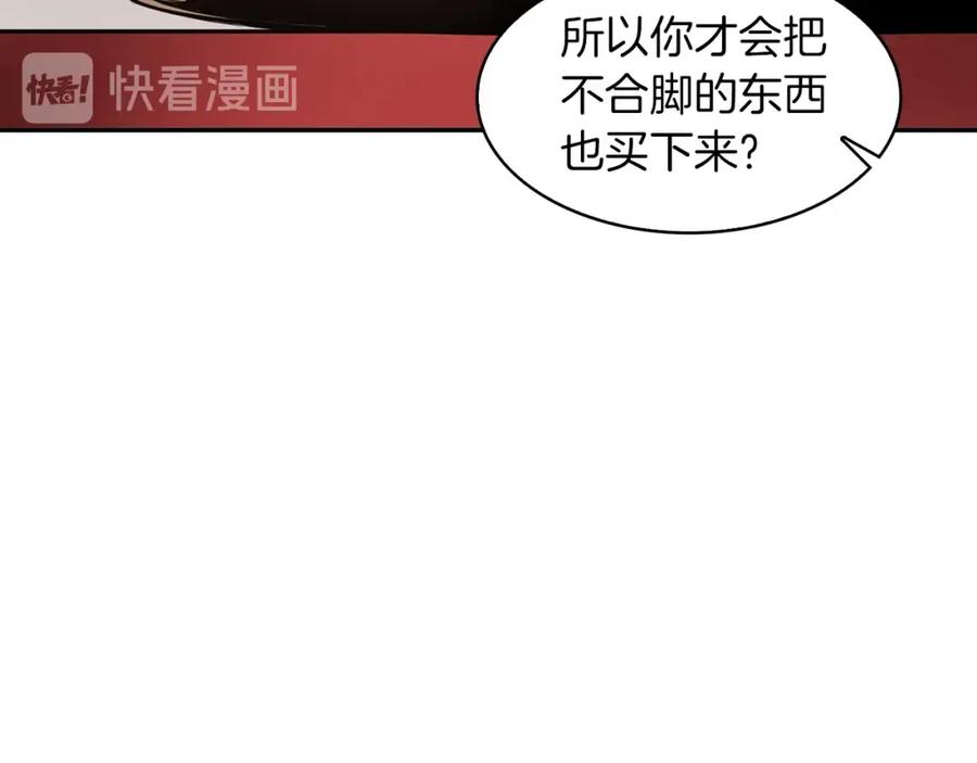 《魔王活不过90天》第28话 炫耀与失去 第84页
