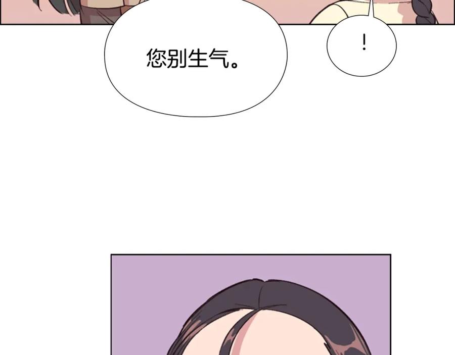 《逃婚郡主和她的影卫们》第27话 呆子！ 第81页