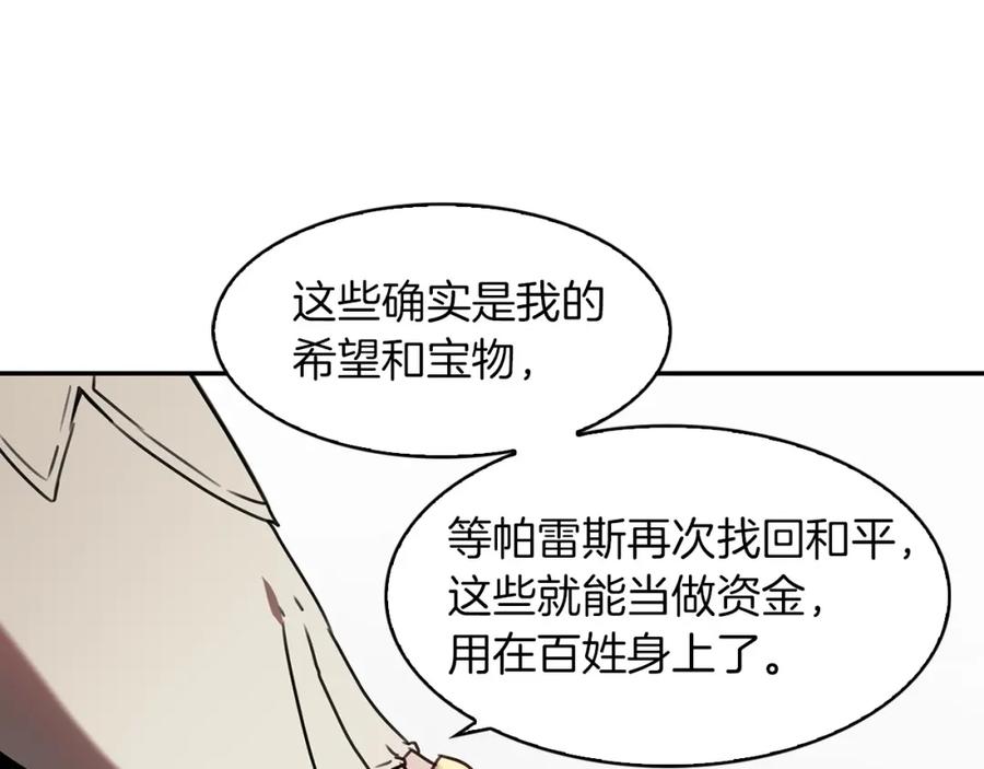 《魔王活不过90天》第28话 炫耀与失去 第82页