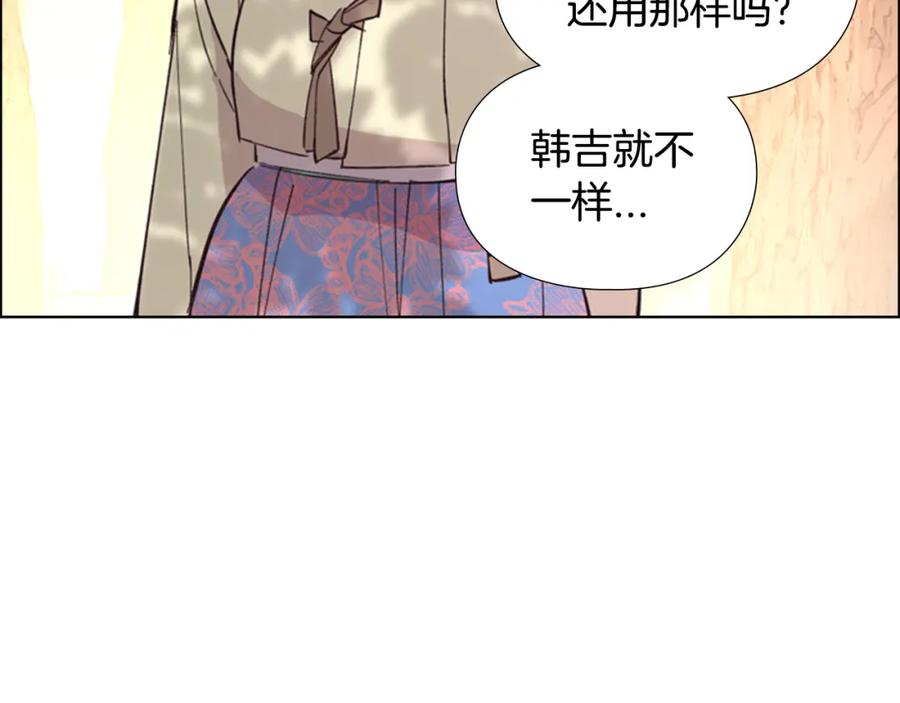 《逃婚郡主和她的影卫们》第27话 呆子！ 第113页