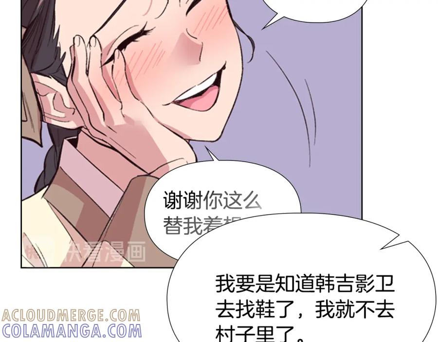 《逃婚郡主和她的影卫们》第27话 呆子！ 第59页