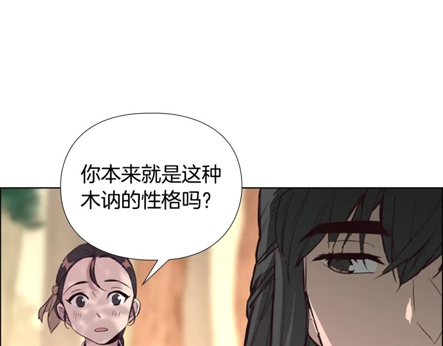《逃婚郡主和她的影卫们》第27话 呆子！ 第100页
