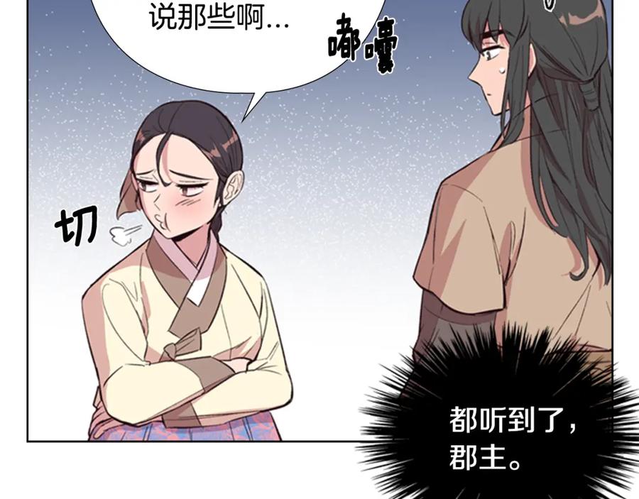 《逃婚郡主和她的影卫们》第27话 呆子！ 第72页
