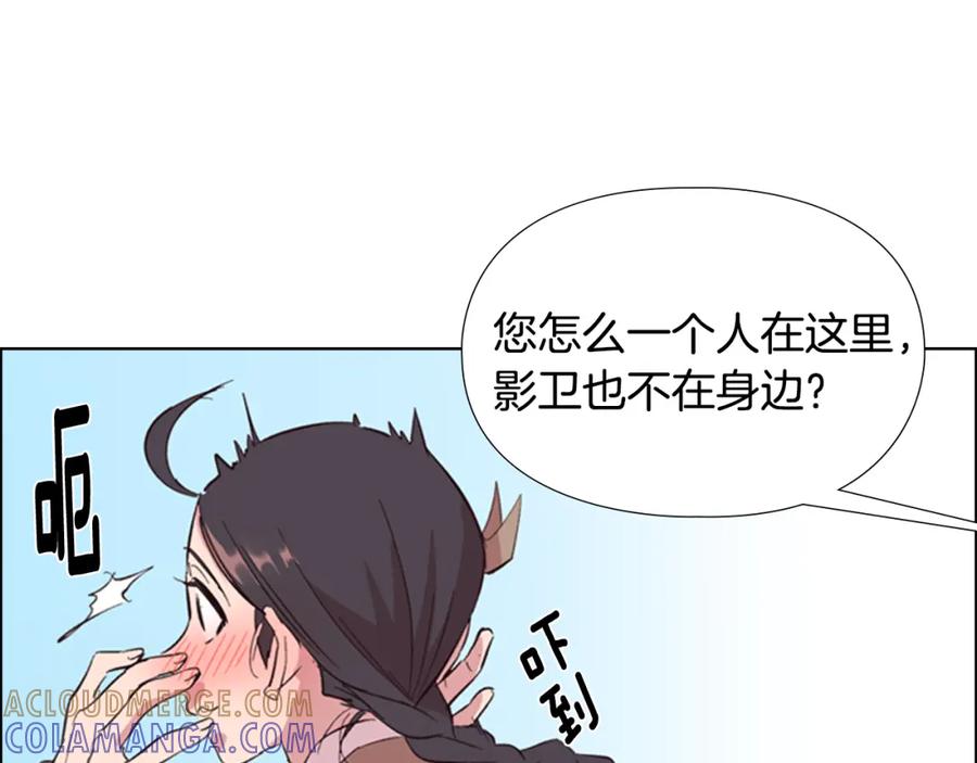 《逃婚郡主和她的影卫们》第27话 呆子！ 第43页