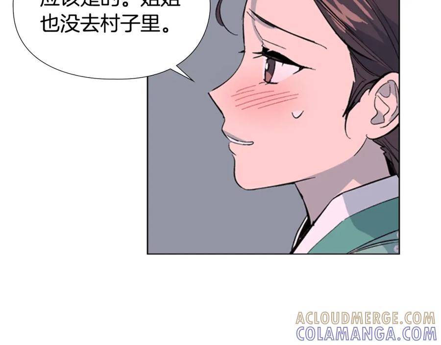 《逃婚郡主和她的影卫们》第27话 呆子！ 第15页