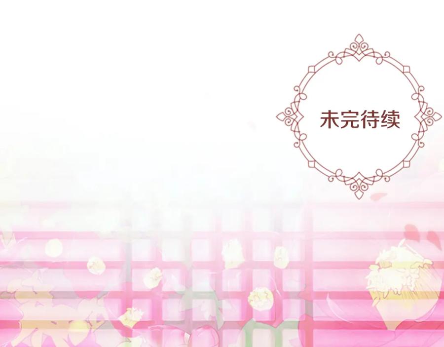 《逃婚郡主和她的影卫们》第27话 呆子！ 第133页