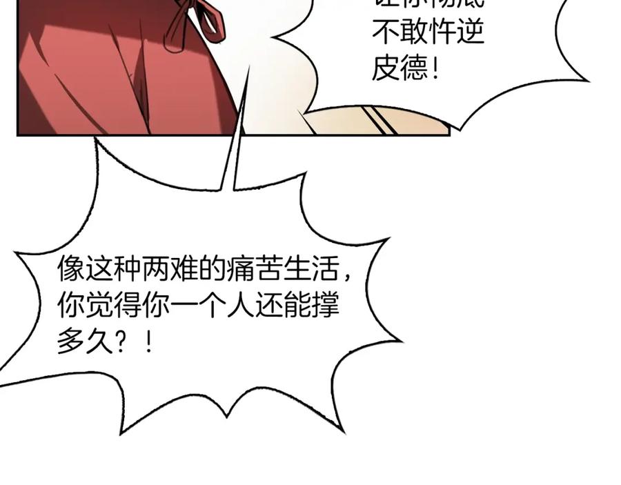 《魔王活不过90天》第28话 炫耀与失去 第102页