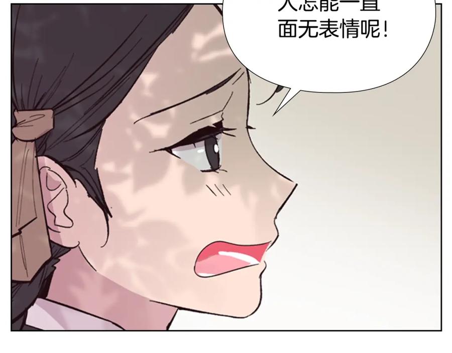 《逃婚郡主和她的影卫们》第27话 呆子！ 第116页