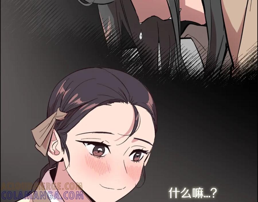 《逃婚郡主和她的影卫们》第27话 呆子！ 第39页