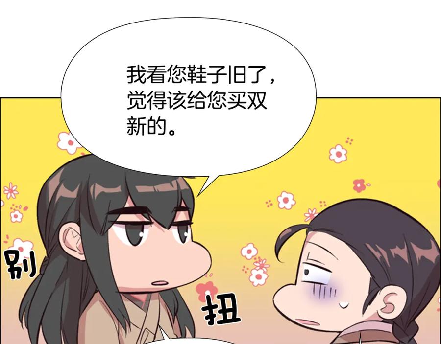 《逃婚郡主和她的影卫们》第27话 呆子！ 第80页