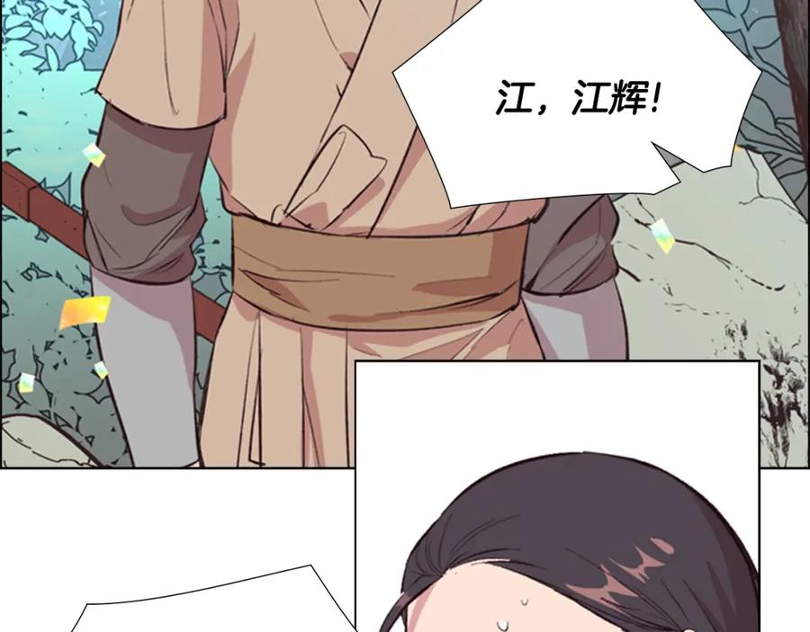 《逃婚郡主和她的影卫们》第27话 呆子！ 第46页