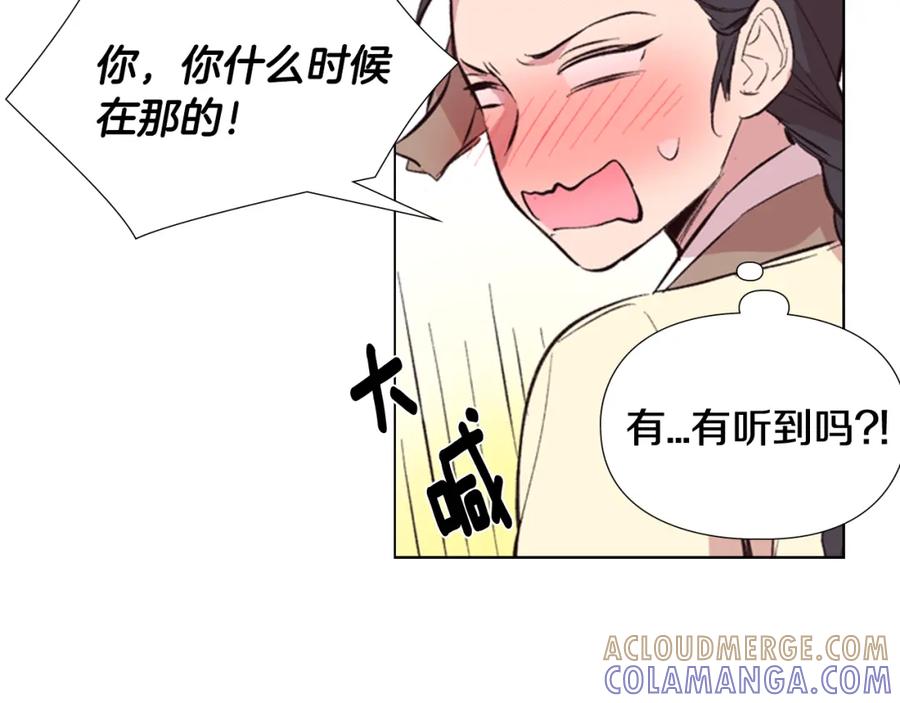 《逃婚郡主和她的影卫们》第27话 呆子！ 第47页