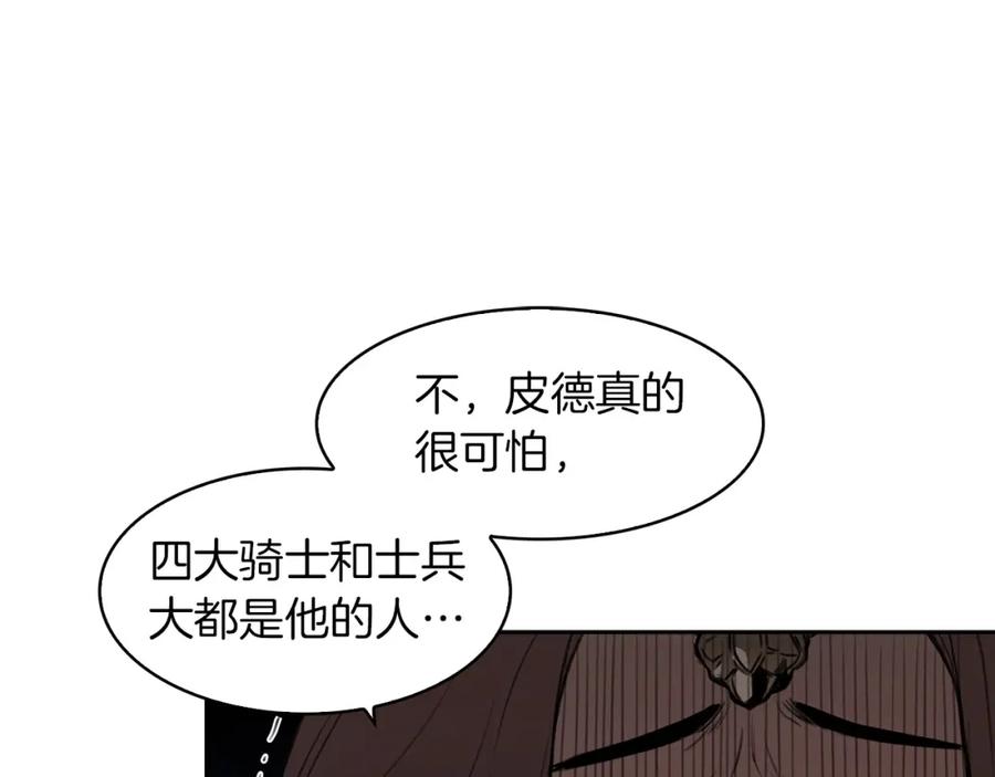 《魔王活不过90天》第28话 炫耀与失去 第98页