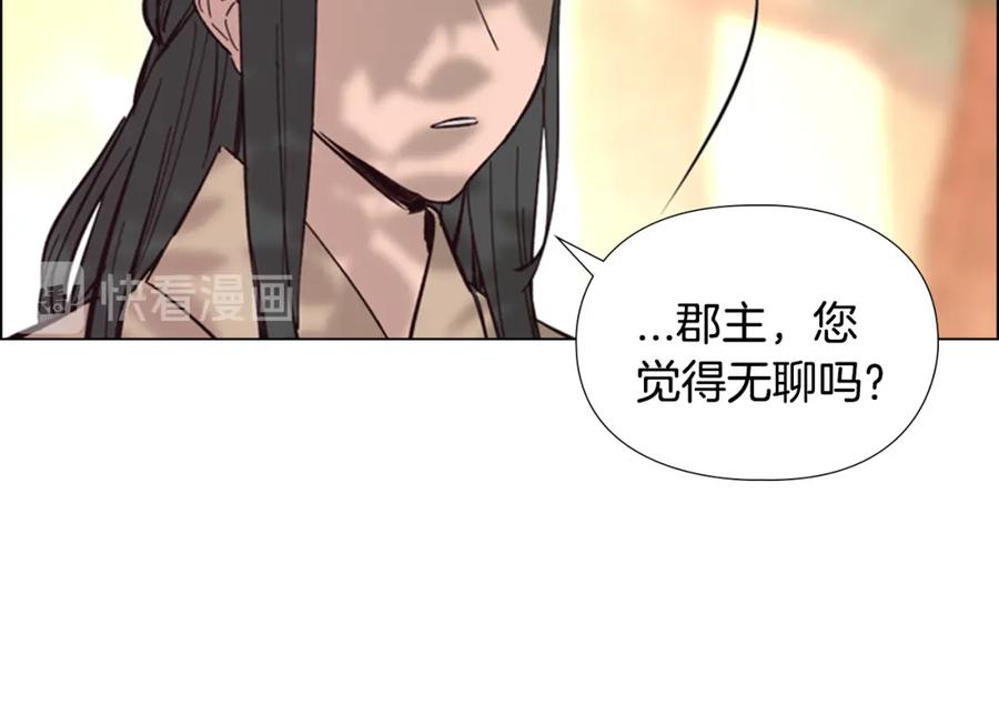 《逃婚郡主和她的影卫们》第27话 呆子！ 第122页