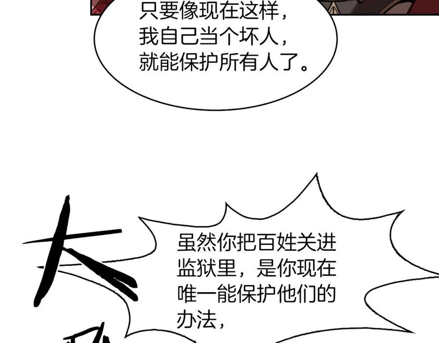 《魔王活不过90天》第28话 炫耀与失去 第100页