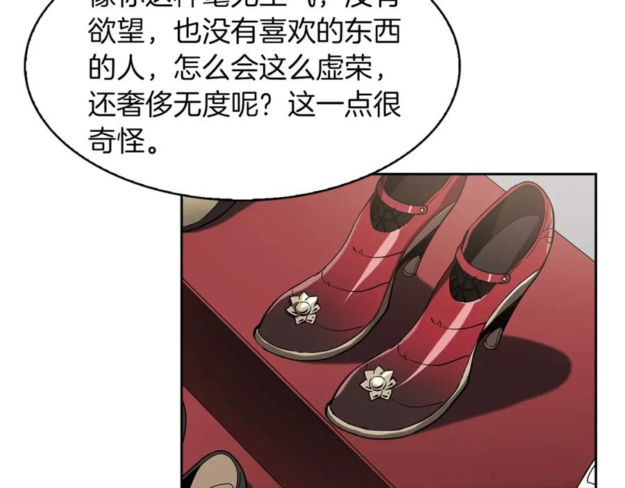《魔王活不过90天》第28话 炫耀与失去 第78页