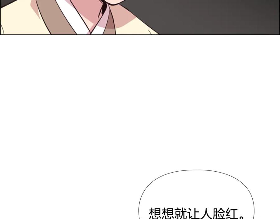 《逃婚郡主和她的影卫们》第27话 呆子！ 第40页