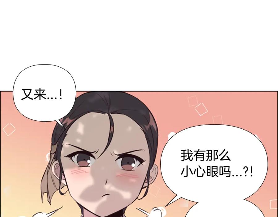 《逃婚郡主和她的影卫们》第27话 呆子！ 第108页