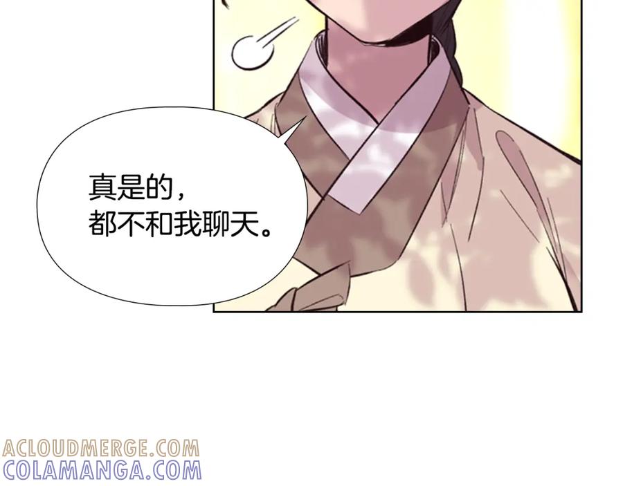 《逃婚郡主和她的影卫们》第27话 呆子！ 第99页