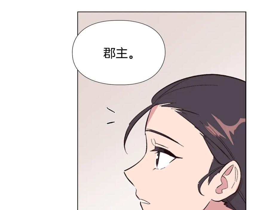 《逃婚郡主和她的影卫们》第27话 呆子！ 第78页