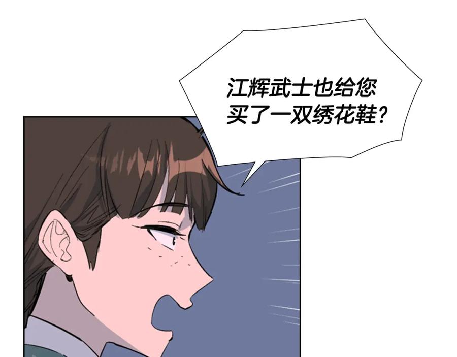 《逃婚郡主和她的影卫们》第27话 呆子！ 第14页